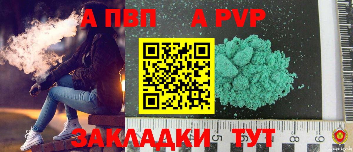 A-PVP мука  Alfa_PVP кристаллы  А ПВП  Вход с VPN  Чусовой 
