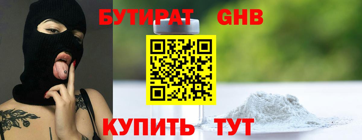 БУТИРАТ бутандиол  Вход с VPN  БУТИРАТ  Чусовой 