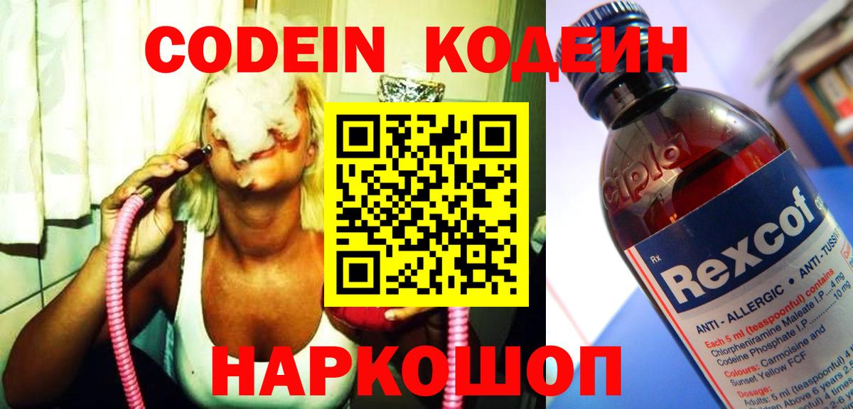 Кодеин Purple Drank Чусовой