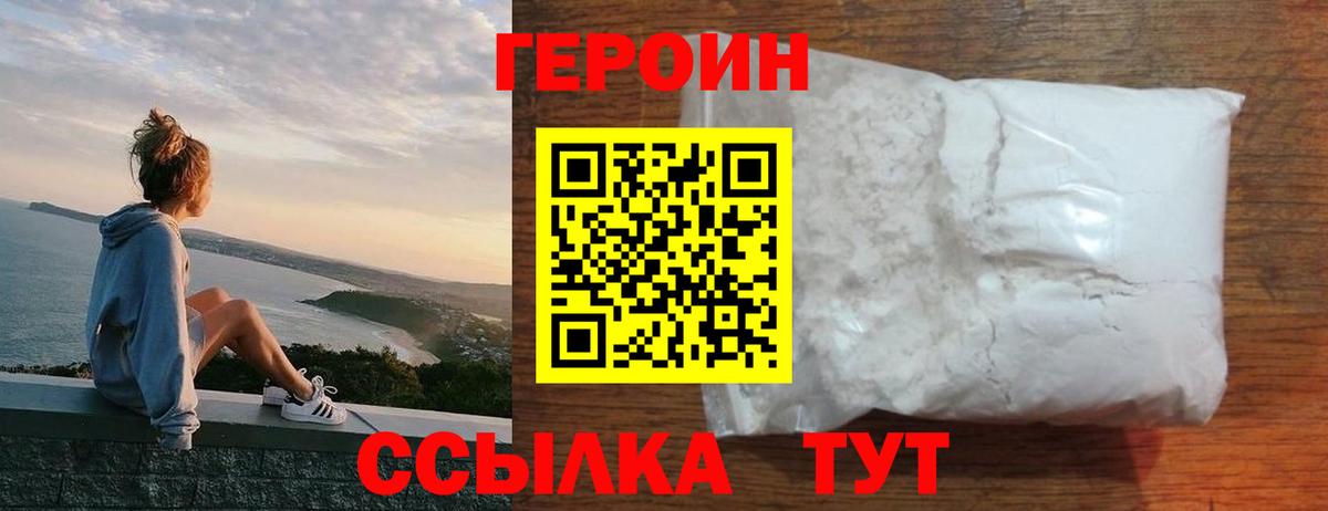 Героин герыч Чусовой