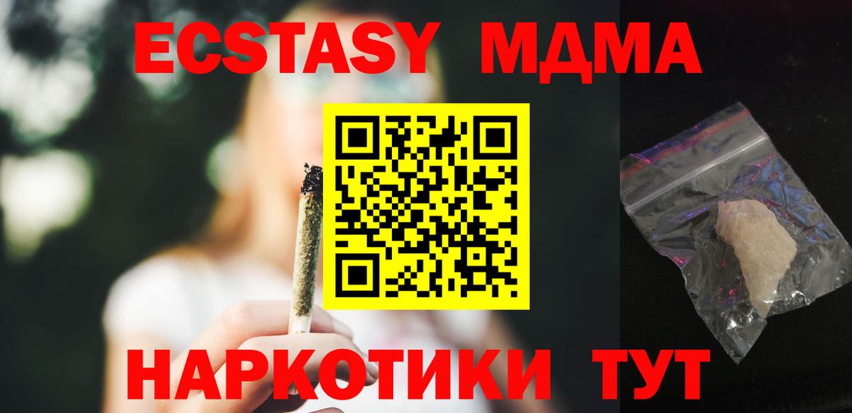 MDMA  MDMA Molly  Вход с VPN  Чусовой 