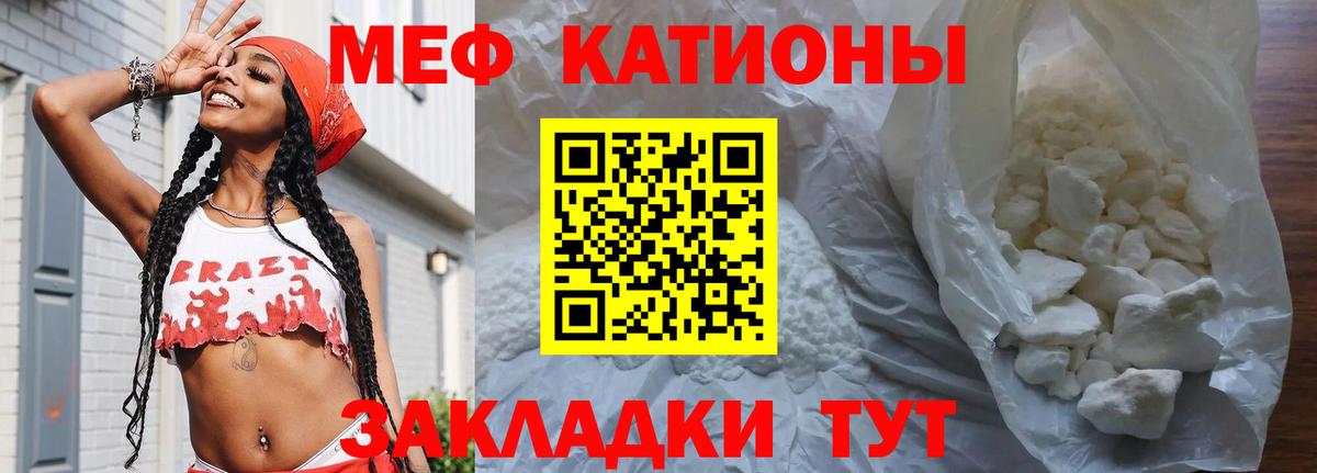 МЯУ-МЯУ  МЯУ-МЯУ 4 MMC  Чусовой  Мефедрон  МЕФ кристаллы  Вход с VPN 