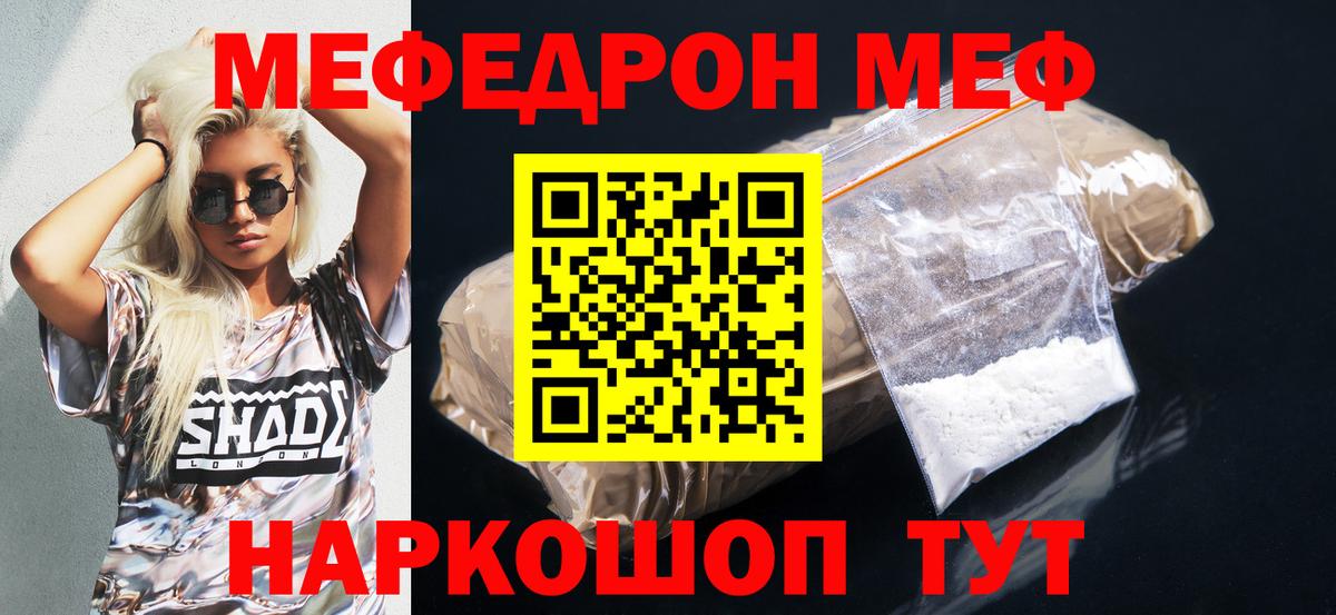 Меф мяу мяу мука Чусовой