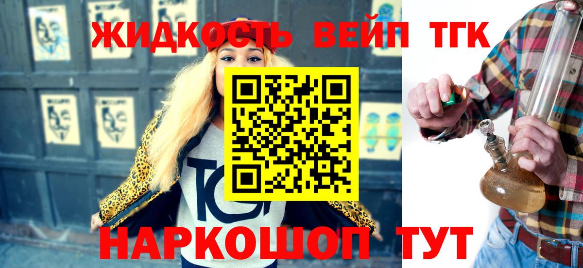 ТГК вейп Чусовой